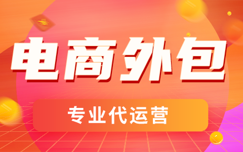 京东代运营 京东代运营