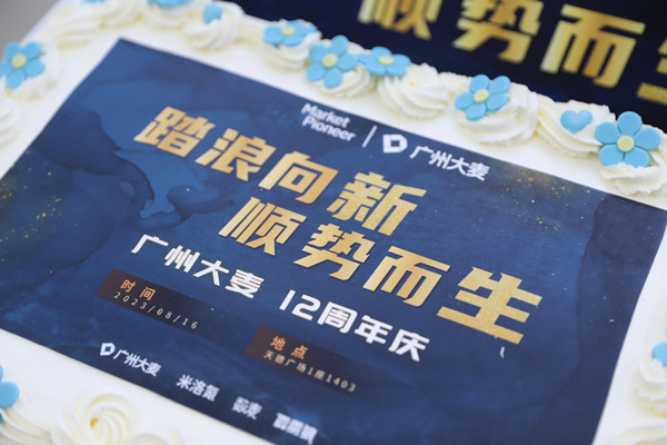 广州大麦 广州大麦