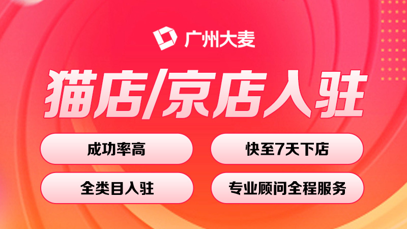天猫代入驻 天猫代入驻