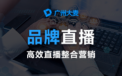直播代运营 直播代运营