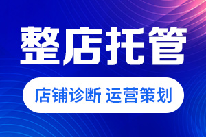 代运营 代运营
