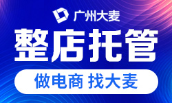 电商代运营 电商代运营