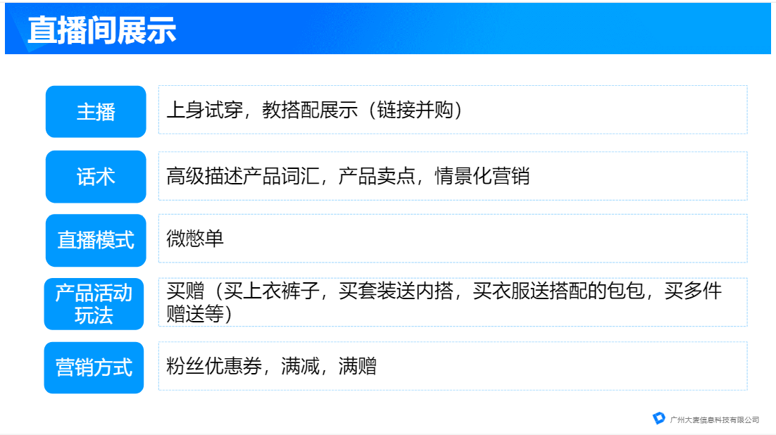 直播运营 直播运营