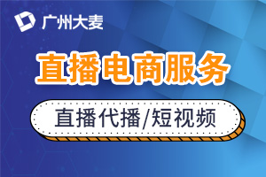直播代运营 直播代运营