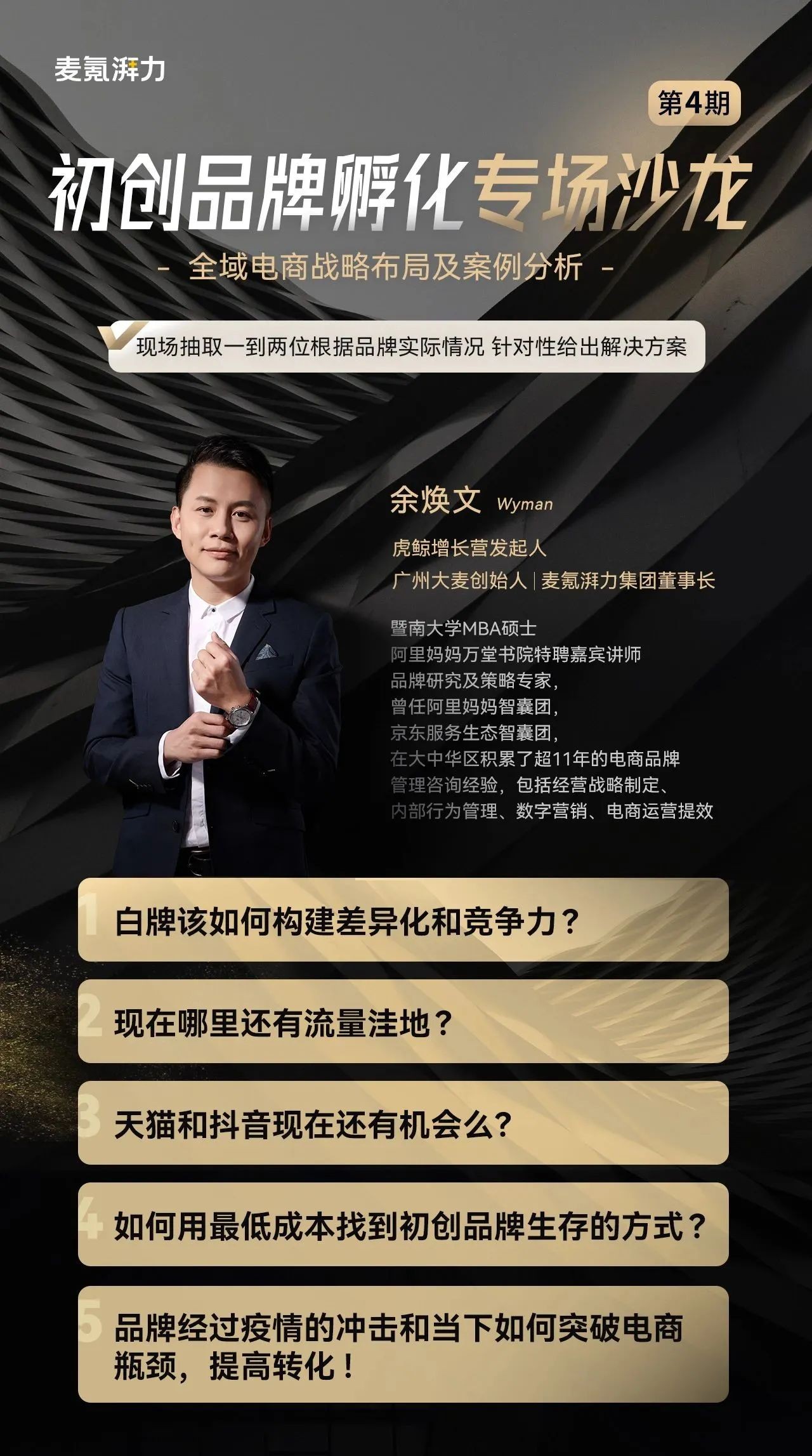 广州大麦 广州大麦