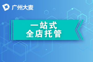 代运营 代运营