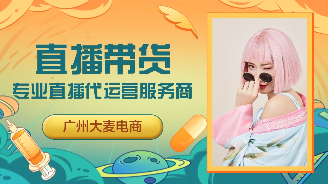 直播带货 直播带货
