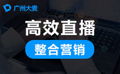 店铺代直播 店铺代直播