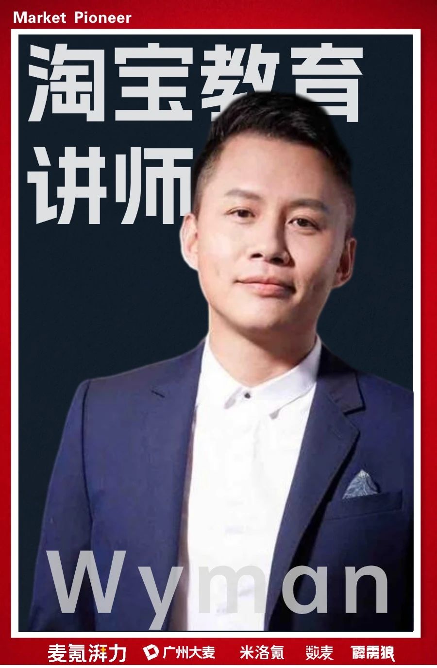 广州大麦余焕文 广州大麦余焕文