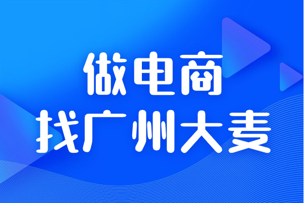 代运营 代运营