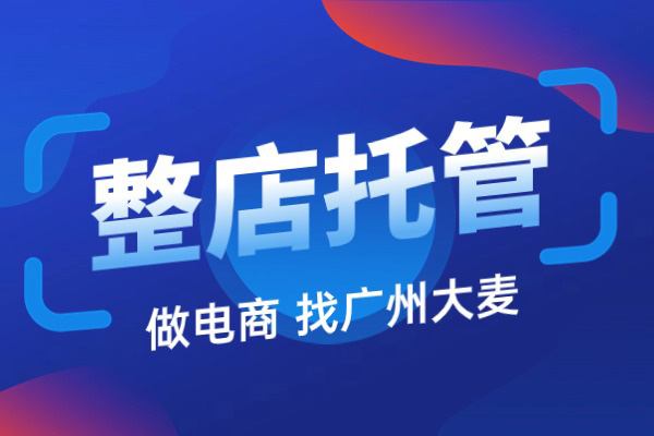直播代运营 直播代运营
