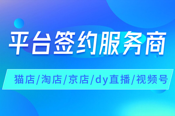电商代运营 电商代运营