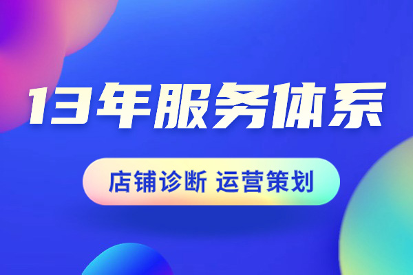 电商代运营 电商代运营