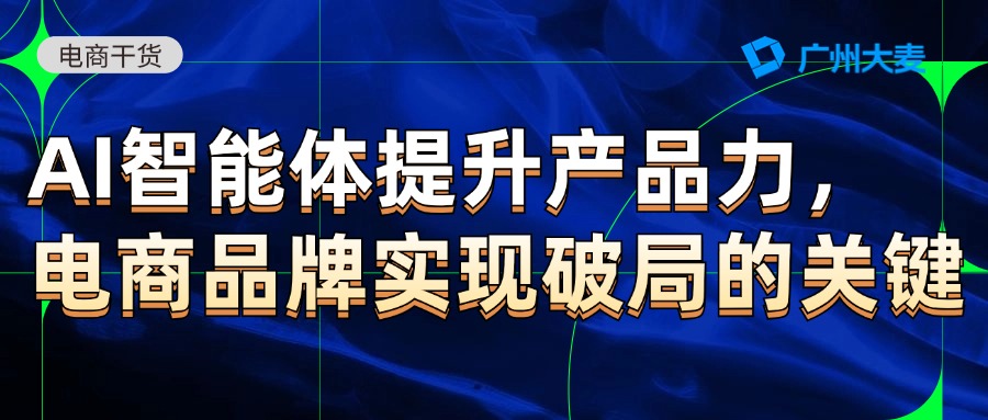 广州大麦电商 广州大麦电商