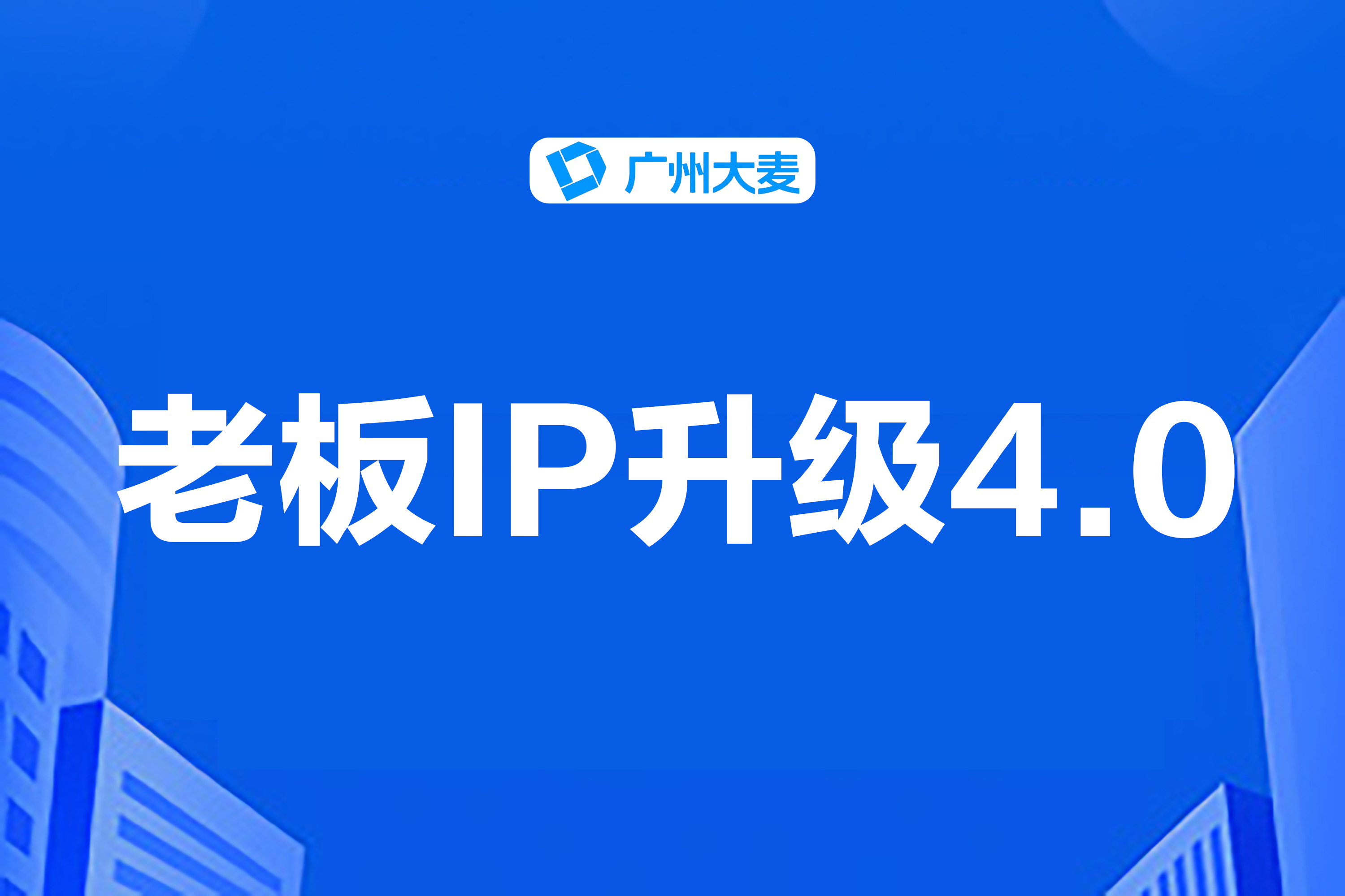 广州大麦 广州大麦