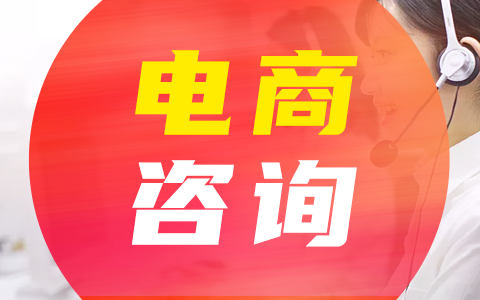电商运营 电商运营