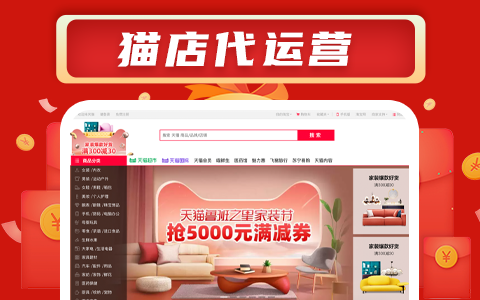 天猫代运营 天猫代运营